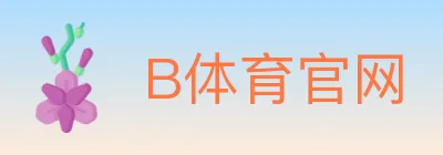 B体育官网 logo